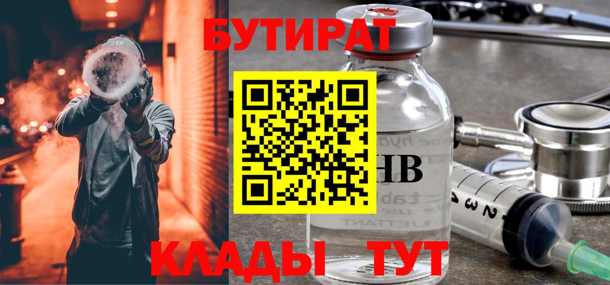 БУТИРАТ BDO  Вход с VPN  Уфа 