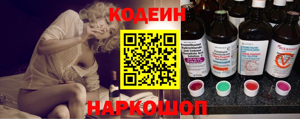 Codein напиток Lean (лин) Уфа