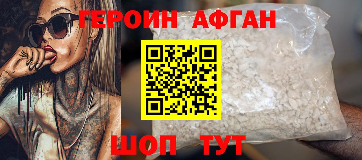 Героин  ГЕРОИН афганец  Вход с VPN  Уфа 