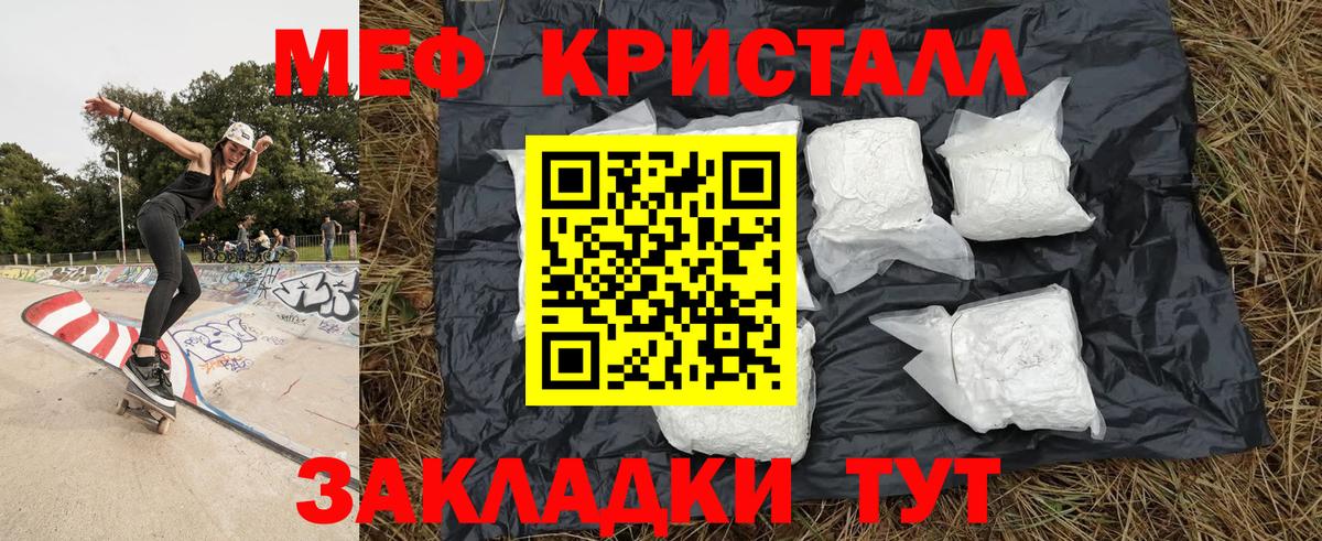 Меф кристаллы Уфа
