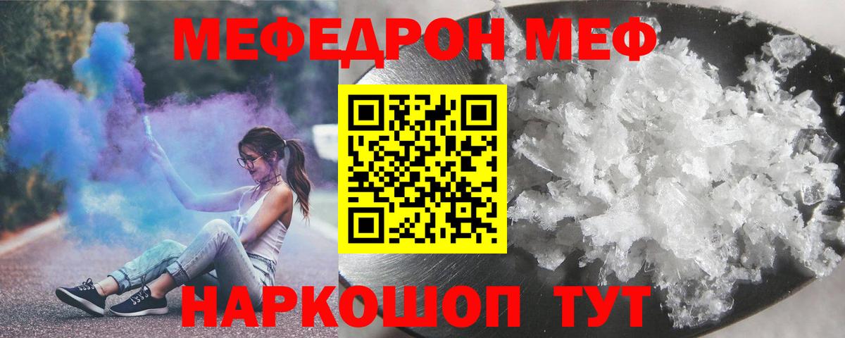 МЯУ-МЯУ  Вход с VPN  купить наркоту  Меф мука  МЕФ мяу мяу  Уфа  Мефедрон 